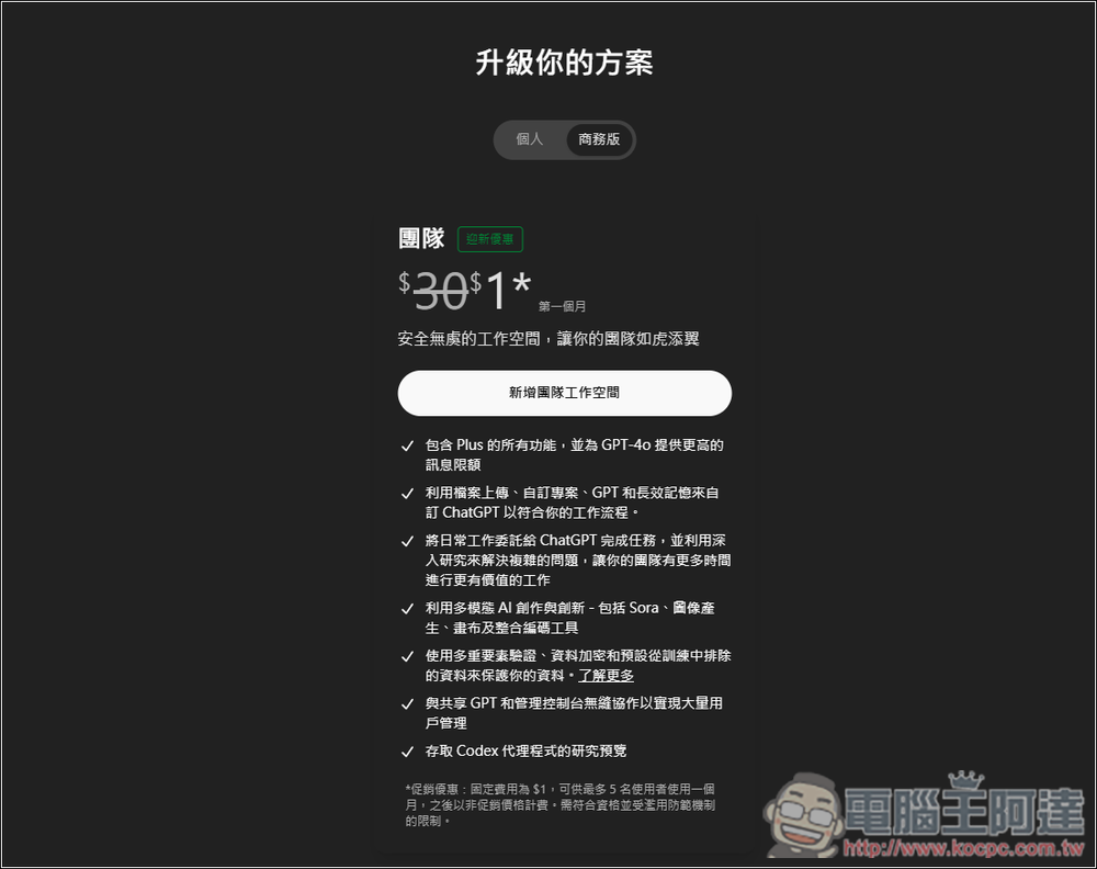 ChatGPT 現在可以即時錄音並轉化成結構化筆記,並宣佈 ChatGPT 團隊方案首月只需 1 美元(最多 5 人使用) - 電腦王阿達 ChatGPT 現在可以即時錄音並轉化成結構化筆記,並宣佈 ChatGPT 團隊方案首月只需 1 美元(最多 5 人使用) - 電腦王阿達