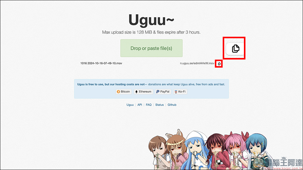 超快分享神器!Uguu 免費臨時空間:匿名上傳、無廣告,檔案 3 小時自動消失! - 電腦王阿達 uguu