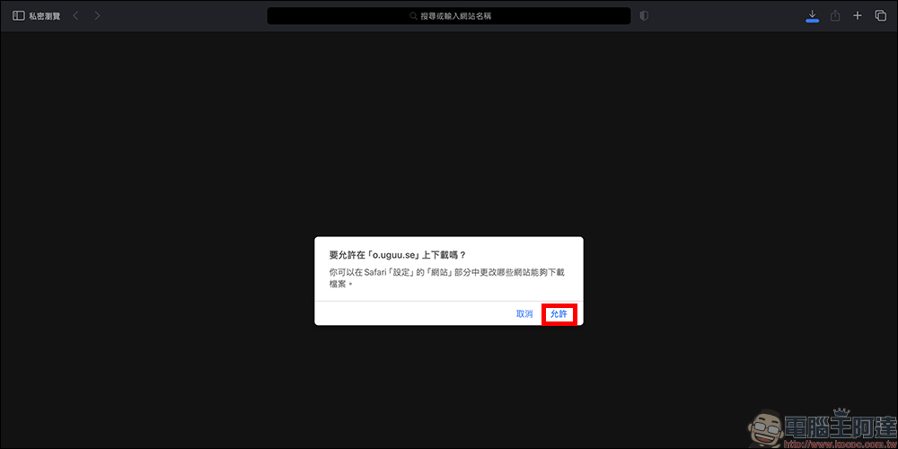 超快分享神器!Uguu 免費臨時空間:匿名上傳、無廣告,檔案 3 小時自動消失! - 電腦王阿達 uguu