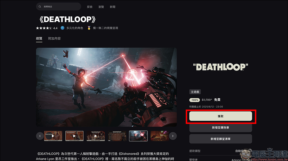 這週 Epic 限免遊戲不領不行!《死亡循環》滿分神作與《奧咕和秘密森林》免費送! - 電腦王阿達 遊戲