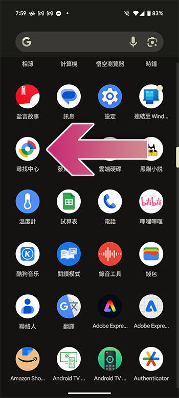 Google 完成重塑「尋找我的裝置」,正式更名「尋找中心」 - 電腦王阿達 Google 完成重塑「尋找我的裝置」,正式更名「尋找中心」 - 電腦王阿達