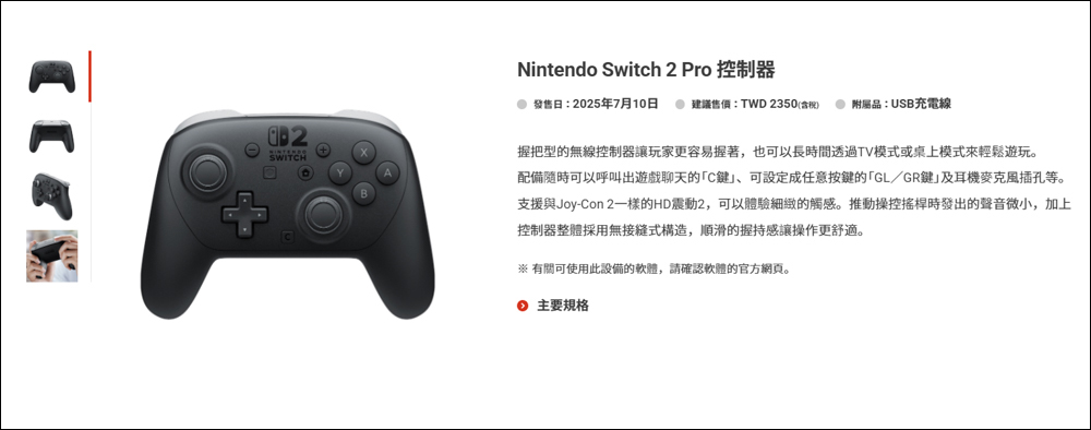 快速了解 Nintendo Switch 2 原廠專用周邊設備 - 電腦王阿達 快速了解 Nintendo Switch 2 原廠專用周邊設備 - 電腦王阿達