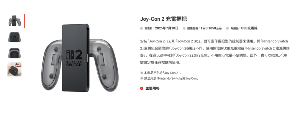 快速了解 Nintendo Switch 2 原廠專用周邊設備 - 電腦王阿達 快速了解 Nintendo Switch 2 原廠專用周邊設備 - 電腦王阿達