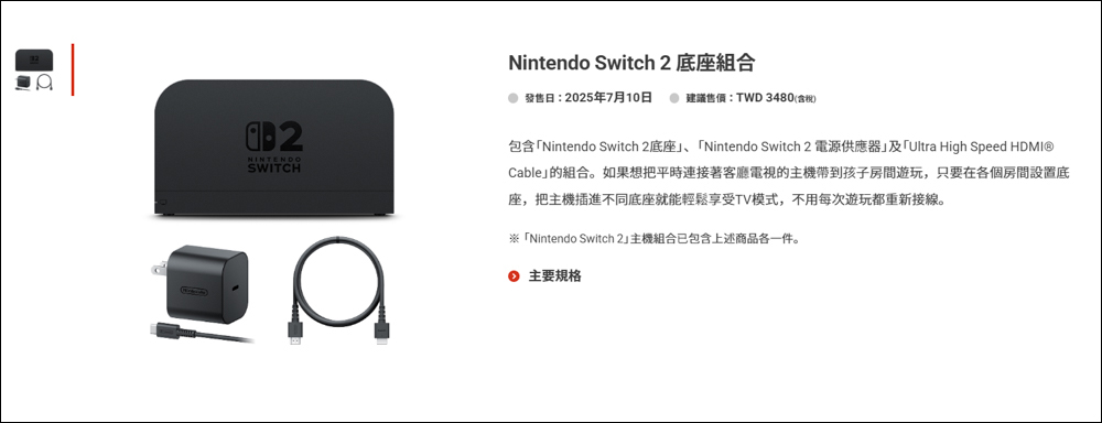 快速了解 Nintendo Switch 2 原廠專用周邊設備 - 電腦王阿達 快速了解 Nintendo Switch 2 原廠專用周邊設備 - 電腦王阿達