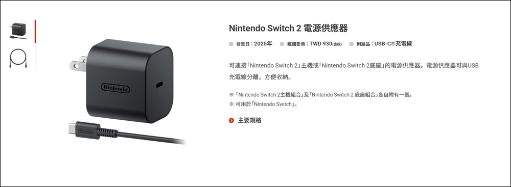 快速了解 Nintendo Switch 2 原廠專用周邊設備 - 電腦王阿達 快速了解 Nintendo Switch 2 原廠專用周邊設備 - 電腦王阿達