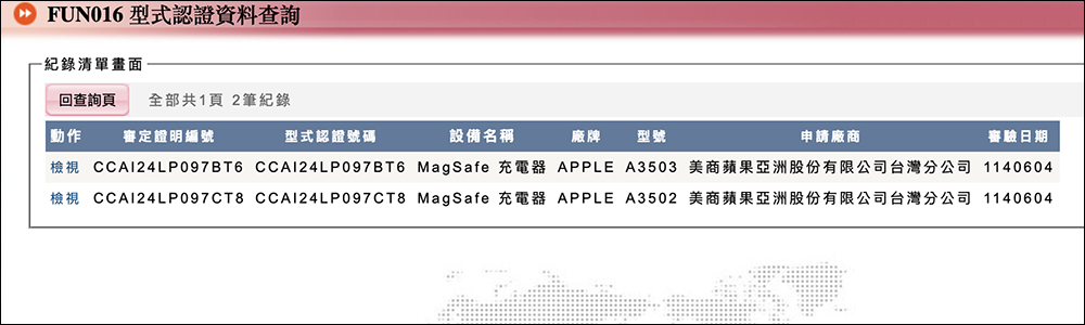 iPhone 17 將升級 45W MagSafe 無線充電?Apple 全新 MagSafe 充電器通過 NCC 認證 - 電腦王阿達 MagSafe