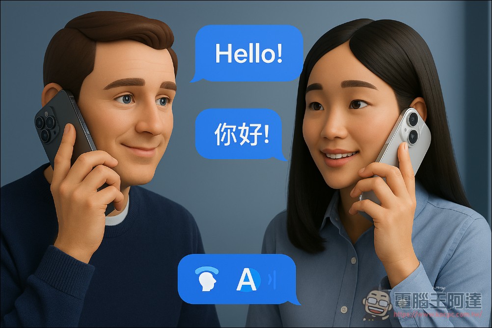 傳蘋果將於 WWDC 2025 發表即時電話通話翻譯、跨平台即時翻譯與多項 AI 功能 - 電腦王阿達 傳蘋果將於 WWDC 2025 發表即時電話通話翻譯、跨平台即時翻譯與多項 AI 功能 - 電腦王阿達