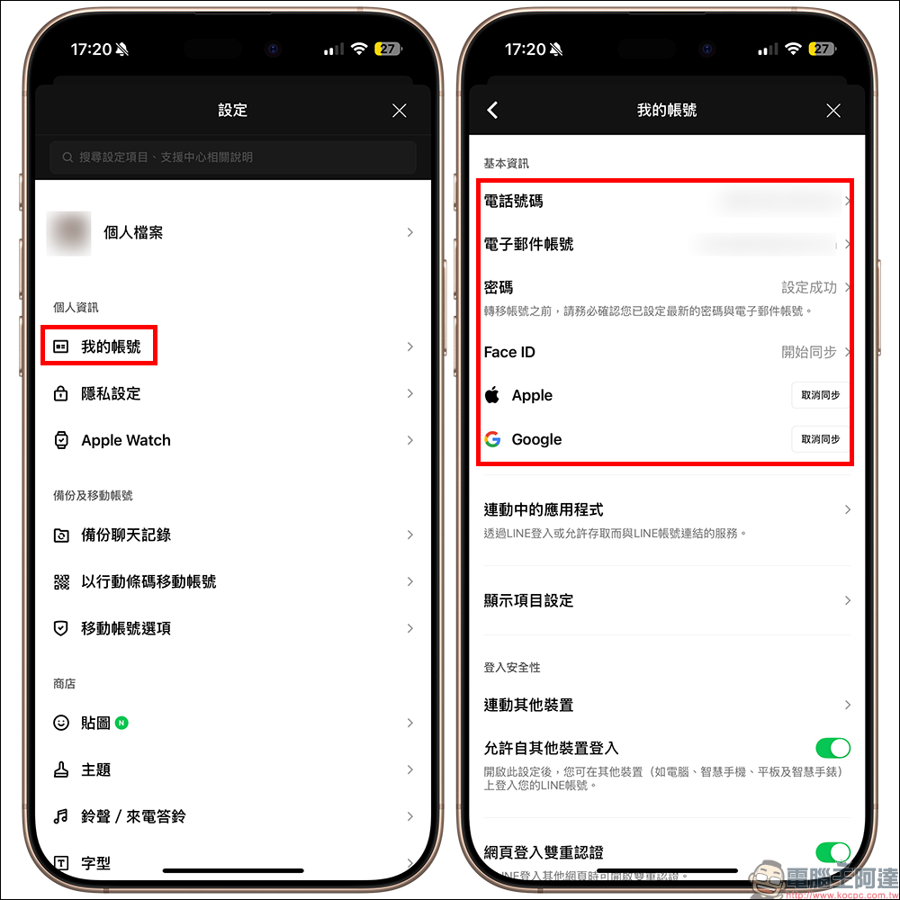 為什麼他有我的 LINE?用戶必學的 2025 最新隱私防詐設定!只要 3 步驟快速提升使用安全 - 電腦王阿達 為什麼他有我的 LINE?用戶必學的 2025 最新隱私防詐設定!只要 3 步驟快速提升使用安全 - 電腦王阿達
