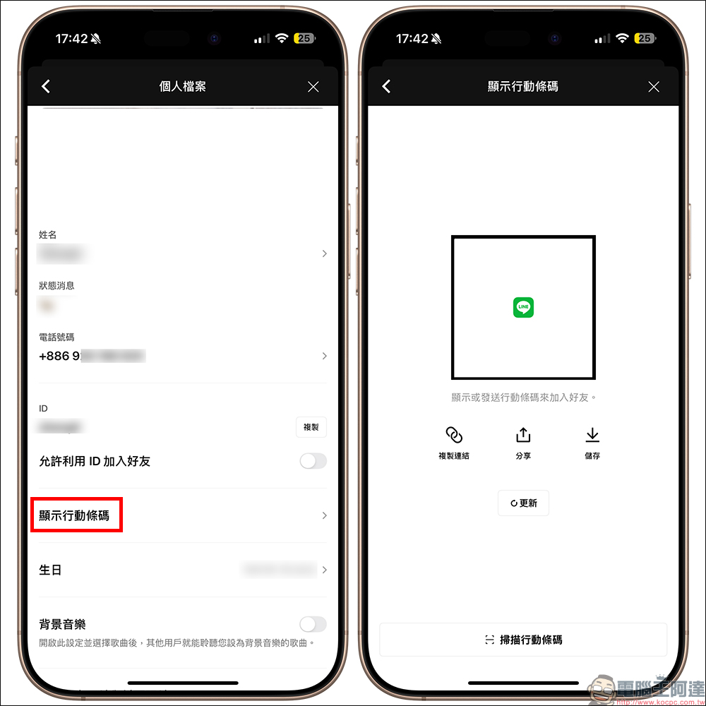 為什麼他有我的 LINE?用戶必學的 2025 最新隱私防詐設定!只要 3 步驟快速提升使用安全 - 電腦王阿達 LINE