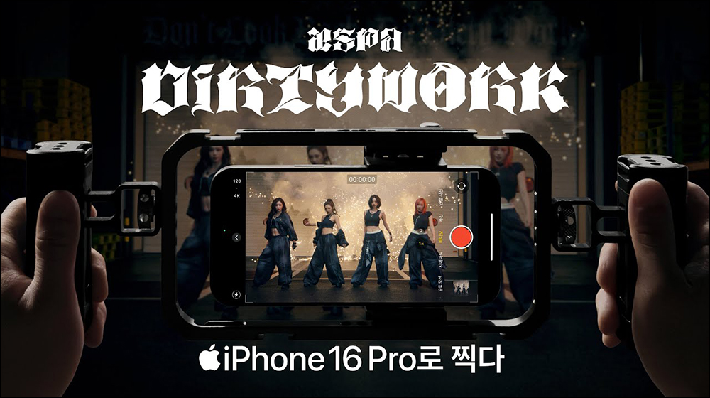 aespa〈Dirty Work〉MV 全程 iPhone 16 Pro 拍攝!4K120fps 效果震撼公開 - 電腦王阿達 aespa〈Dirty Work〉MV 全程 iPhone 16 Pro 拍攝!4K120fps 效果震撼公開 - 電腦王阿達