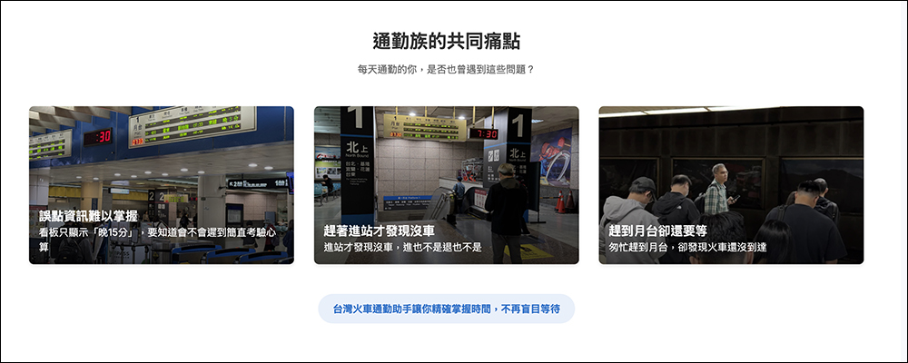 台鐵通勤族必備!台灣火車通勤助手 LINE 機器人,同時支援 iPhone 捷徑、Apple Watch - 電腦王阿達 台鐵通勤族必備!台灣火車通勤助手 LINE 機器人,同時支援 iPhone 捷徑、Apple Watch - 電腦王阿達