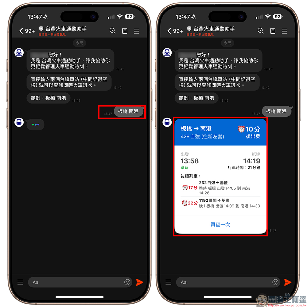 台鐵通勤族必備!台灣火車通勤助手 LINE 機器人,同時支援 iPhone 捷徑、Apple Watch - 電腦王阿達 台灣火車通勤助手