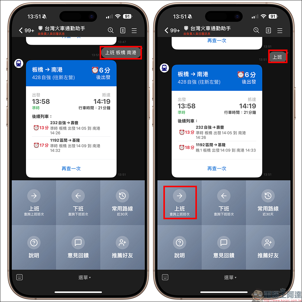 台鐵通勤族必備!台灣火車通勤助手 LINE 機器人,同時支援 iPhone 捷徑、Apple Watch - 電腦王阿達 台灣火車通勤助手
