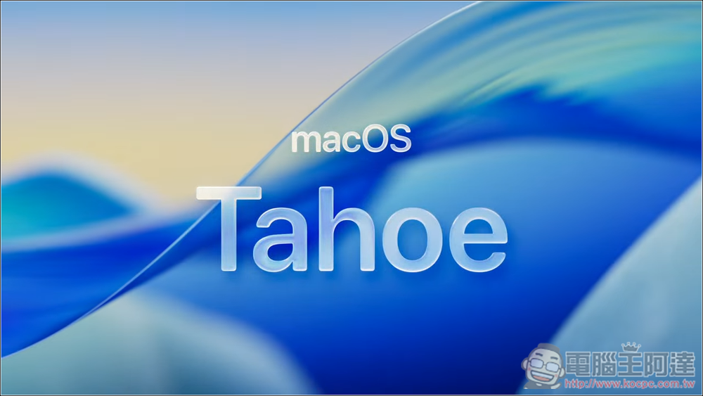macOS Tahoe 正式亮相:全新 Liquid Glass 設計、捷徑融合 AI、超強大 Spotlight、全新遊戲 App 登場 - 電腦王阿達 macOS Tahoe 正式亮相:全新 Liquid Glass 設計、捷徑融合 AI、超強大 Spotlight、全新遊戲 App 登場 - 電腦王阿達