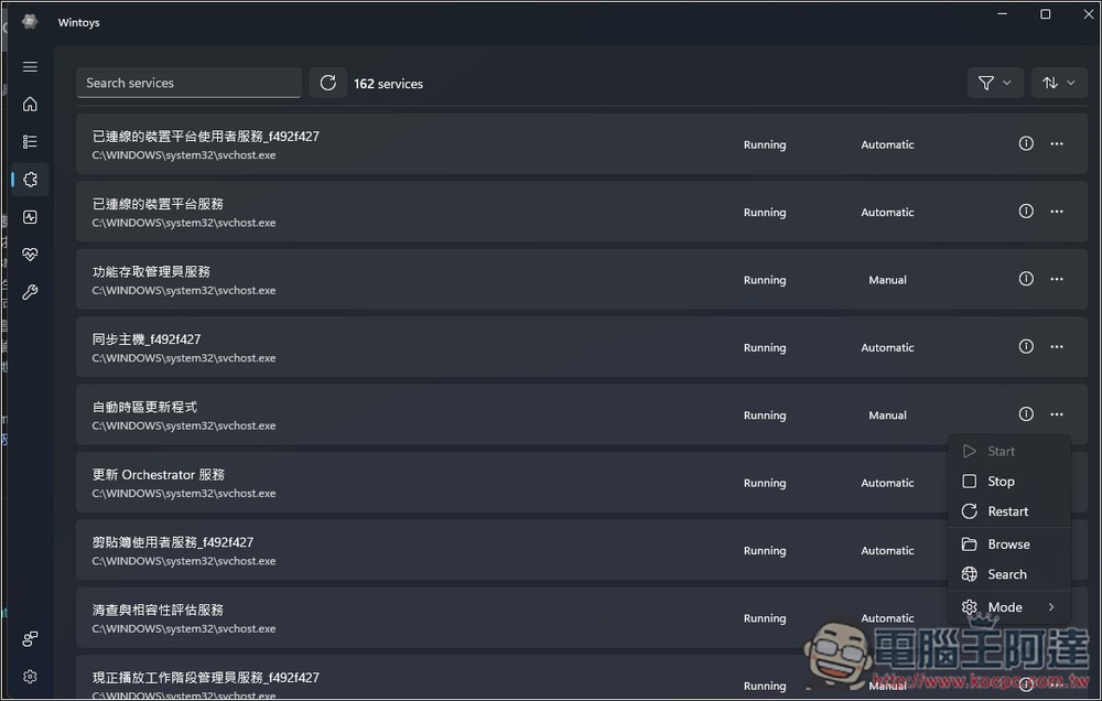 Wintoys 免費且強大的 Windows 系統效能優化工具,連上帝模式也能一鍵打開 - 電腦王阿達 Wintoys 免費且強大的 Windows 系統效能優化工具,連上帝模式也能一鍵打開 - 電腦王阿達