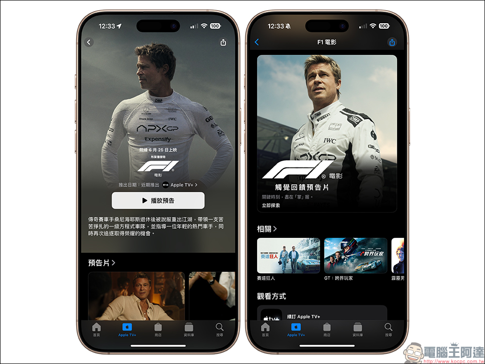Apple 釋出《F1》觸覺回饋電影預告片,用 iPhone 親手感受親臨「震」撼感受 - 電腦王阿達 Apple