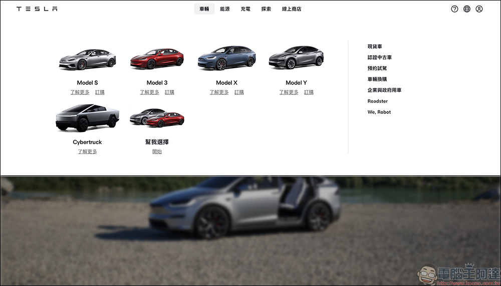 Tesla 新款 Model S & Model X 在台開放訂購,加入「冰霜藍」新車色與新世代內裝與前視鏡頭 - 電腦王阿達 Tesla