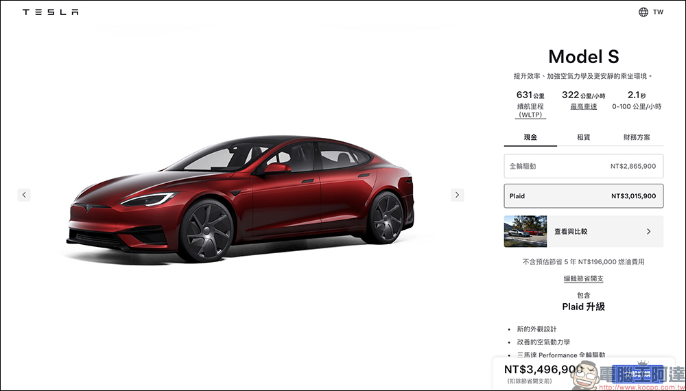 Tesla 新款 Model S & Model X 在台開放訂購,加入「冰霜藍」新車色與新世代內裝與前視鏡頭 - 電腦王阿達 Tesla