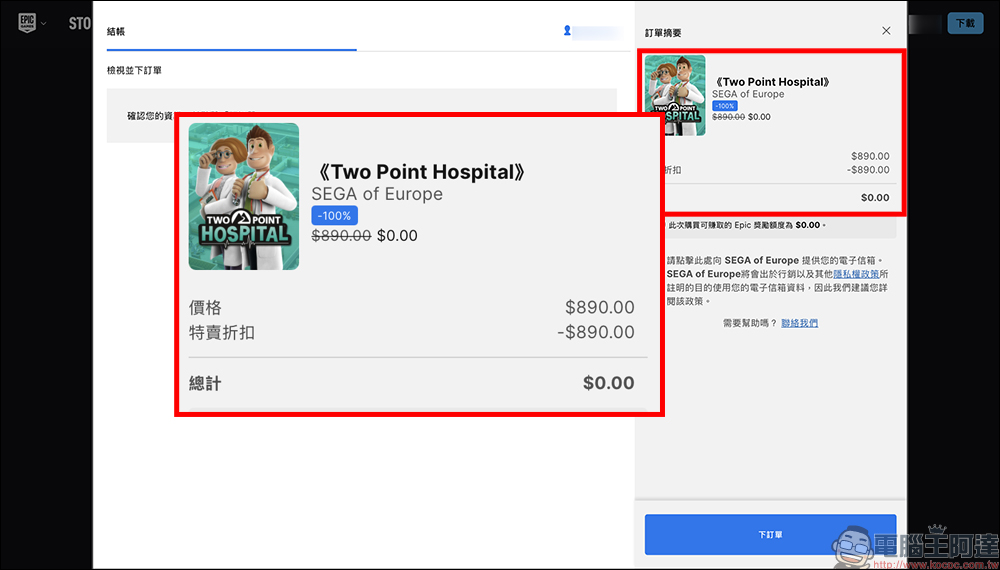 限時免費領!人氣模擬遊戲《雙點醫院》Epic Games Store 開放下載,原價 890 元直接省! - 電腦王阿達 遊戲