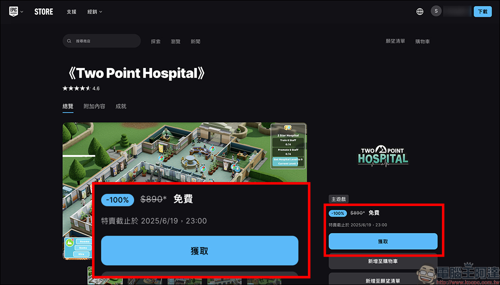 限時免費領!人氣模擬遊戲《雙點醫院》Epic Games Store 開放下載,原價 890 元直接省! - 電腦王阿達 遊戲