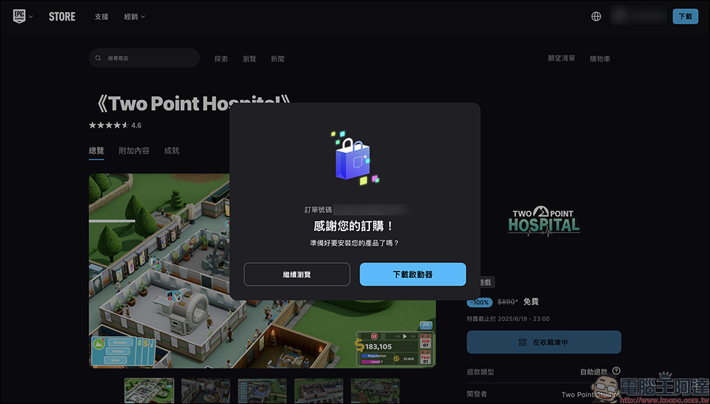 限時免費領!人氣模擬遊戲《雙點醫院》Epic Games Store 開放下載,原價 890 元直接省! - 電腦王阿達 遊戲