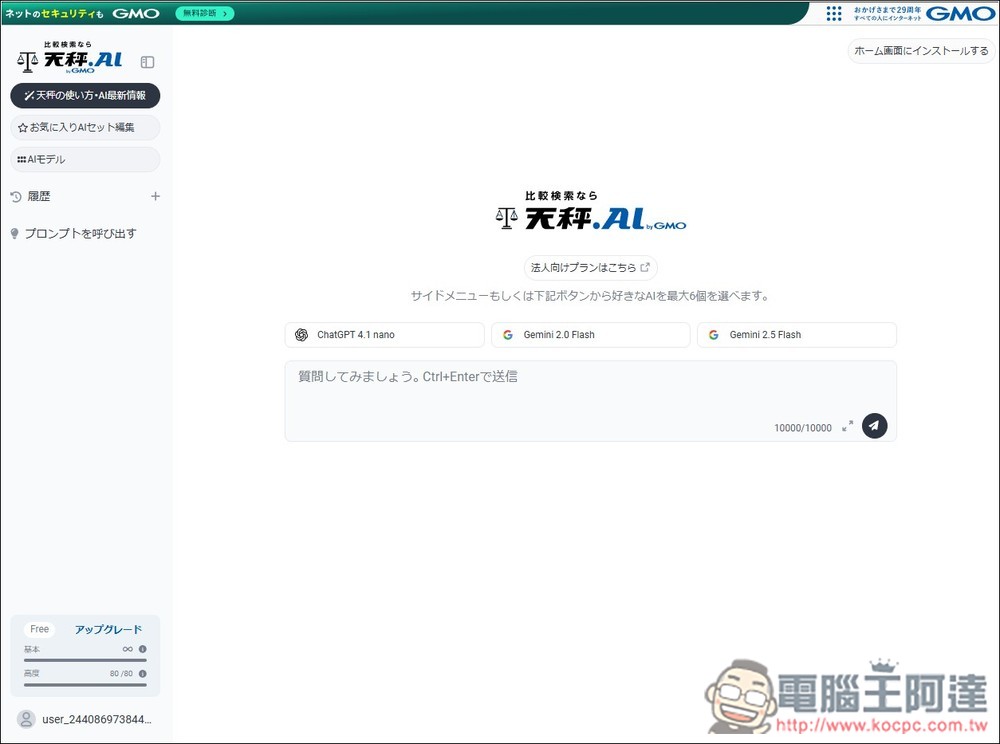 有夠佛!日本天秤 AI 服務每日可免費用近百次 OpenAI o3、4.1、Sonnet 4、Gemini 2.5 Pro 等進階模型 - 電腦王阿達 有夠佛!日本天秤 AI 服務每日可免費用近百次 OpenAI o3、4.1、Sonnet 4、Gemini 2.5 Pro 等進階模型 - 電腦王阿達