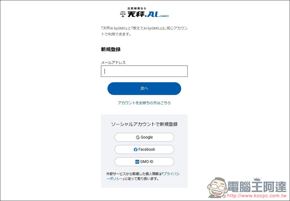 有夠佛!日本天秤 AI 服務每日可免費用近百次 OpenAI o3、4.1、Sonnet 4、Gemini 2.5 Pro 等進階模型 - 電腦王阿達 有夠佛!日本天秤 AI 服務每日可免費用近百次 OpenAI o3、4.1、Sonnet 4、Gemini 2.5 Pro 等進階模型 - 電腦王阿達