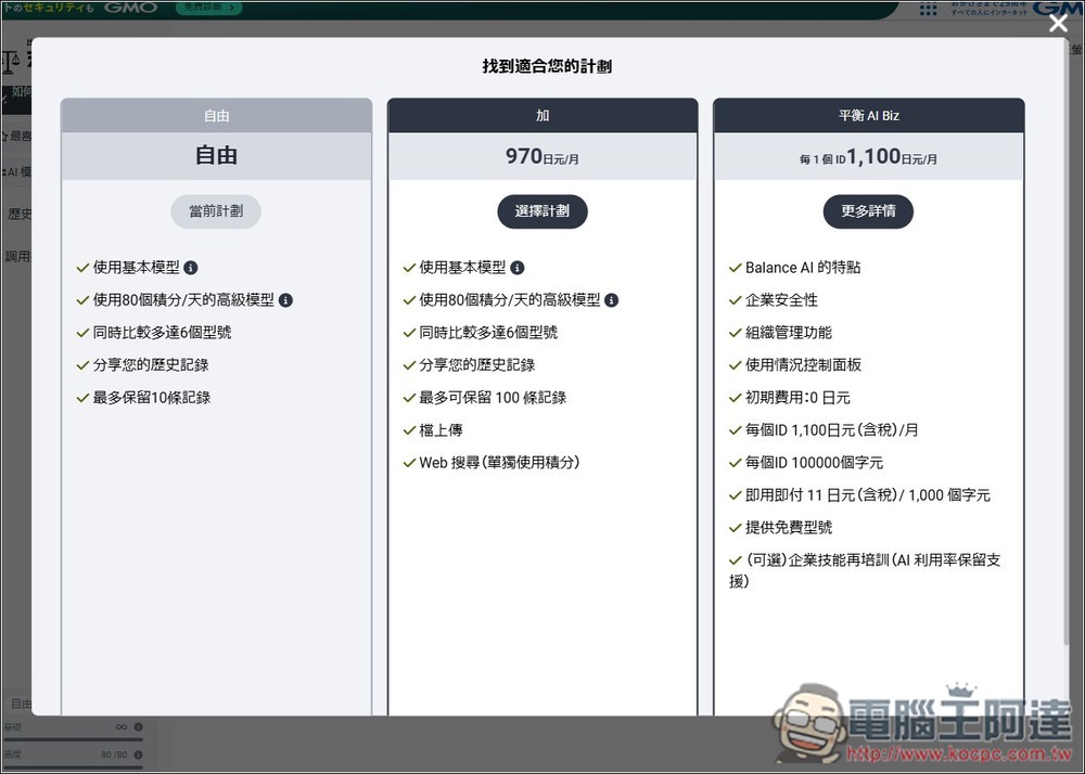 有夠佛!日本天秤 AI 服務每日可免費用近百次 OpenAI o3、4.1、Sonnet 4、Gemini 2.5 Pro 等進階模型 - 電腦王阿達 有夠佛!日本天秤 AI 服務每日可免費用近百次 OpenAI o3、4.1、Sonnet 4、Gemini 2.5 Pro 等進階模型 - 電腦王阿達