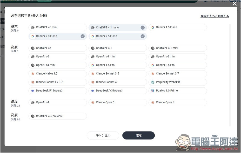 有夠佛!日本天秤 AI 服務每日可免費用近百次 OpenAI o3、4.1、Sonnet 4、Gemini 2.5 Pro 等進階模型 - 電腦王阿達 有夠佛!日本天秤 AI 服務每日可免費用近百次 OpenAI o3、4.1、Sonnet 4、Gemini 2.5 Pro 等進階模型 - 電腦王阿達