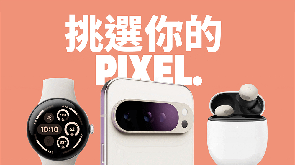 限時限量!Google Pixel 夏季特賣登場,最高折 NT$10,888(即日起~7/13) - 電腦王阿達 Google