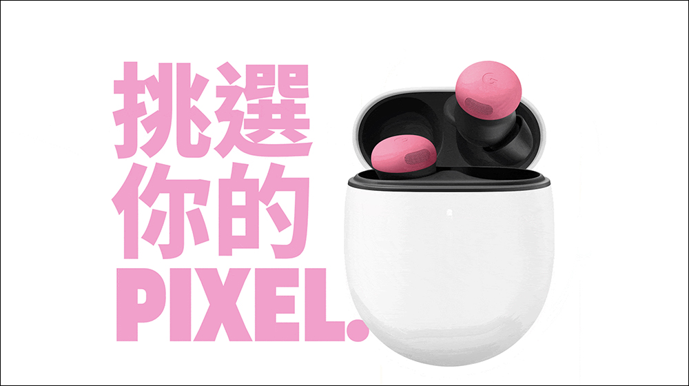 限時限量!Google Pixel 夏季特賣登場,最高折 NT$10,888(即日起~7/13) - 電腦王阿達 Google