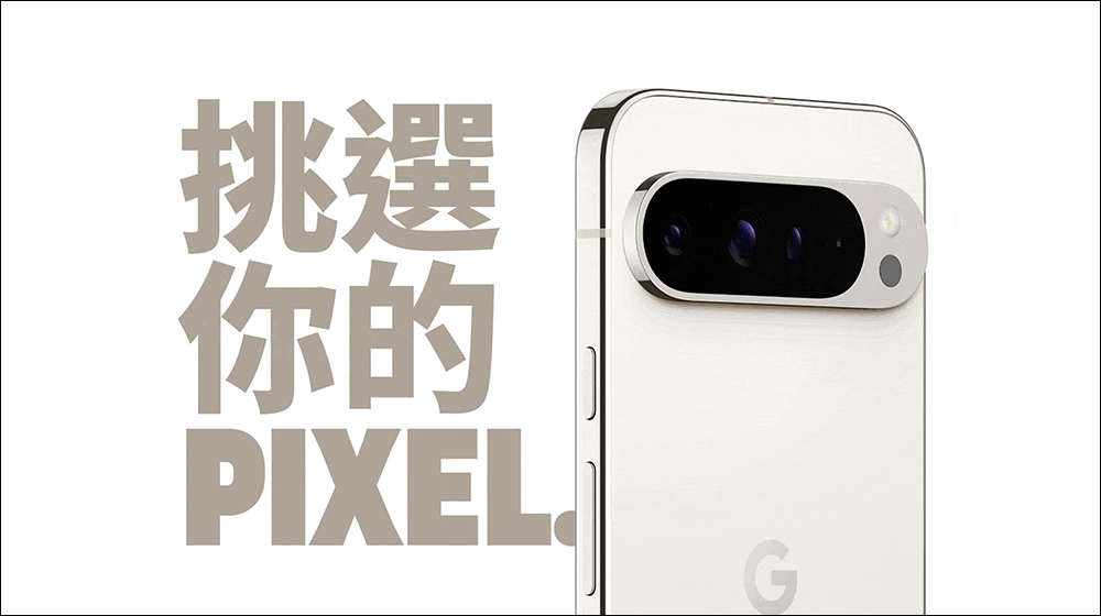 限時限量!Google Pixel 夏季特賣登場,最高折 NT$10,888(即日起~7/13) - 電腦王阿達 Google