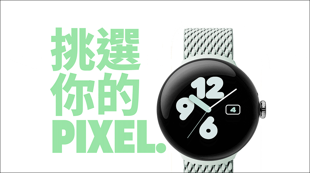 限時限量!Google Pixel 夏季特賣登場,最高折 NT$10,888(即日起~7/13) - 電腦王阿達 Google