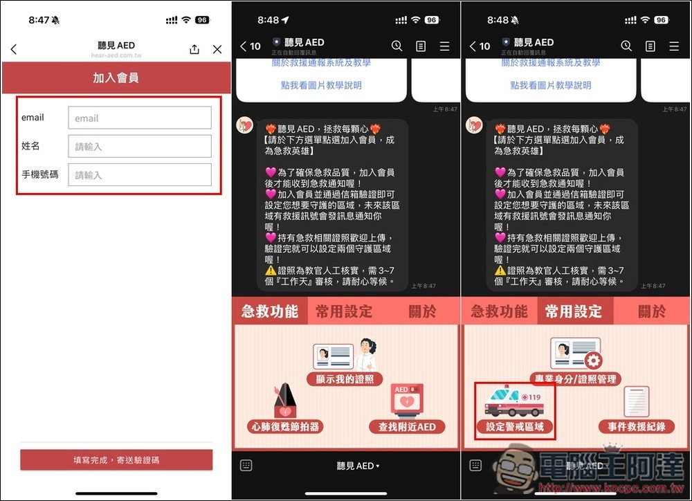 【聽見AED】加入 LINE 好友和註冊,有人需要 CPR + AED 急救時就會通知,你也能成為救命英雄 - 電腦王阿達 【聽見AED】加入 LINE 好友和註冊,有人需要 CPR + AED 急救時就會通知,你也能成為救命英雄 - 電腦王阿達