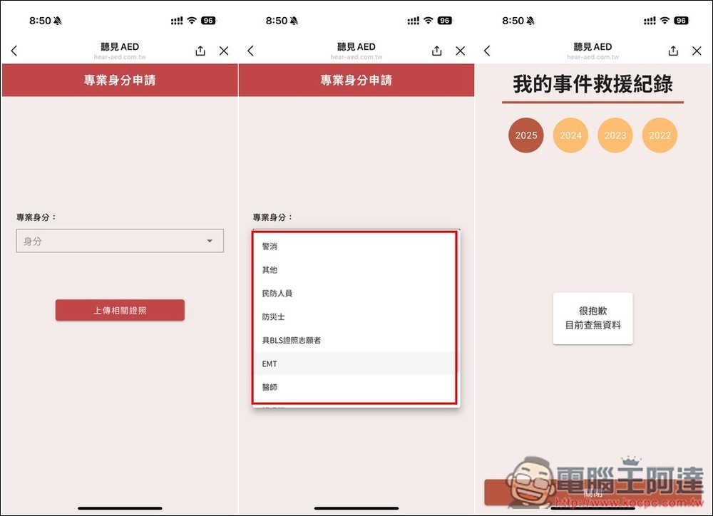 【聽見AED】加入 LINE 好友和註冊,有人需要 CPR + AED 急救時就會通知,你也能成為救命英雄 - 電腦王阿達 【聽見AED】加入 LINE 好友和註冊,有人需要 CPR + AED 急救時就會通知,你也能成為救命英雄 - 電腦王阿達