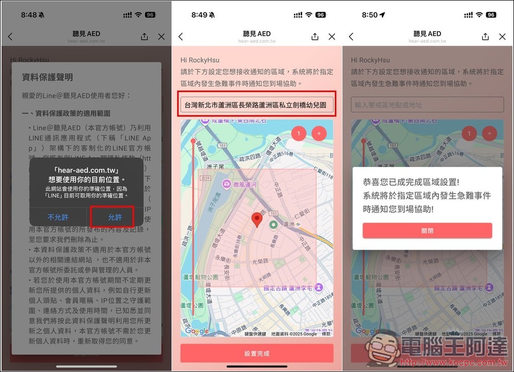 【聽見AED】加入 LINE 好友和註冊,有人需要 CPR + AED 急救時就會通知,你也能成為救命英雄 - 電腦王阿達 【聽見AED】加入 LINE 好友和註冊,有人需要 CPR + AED 急救時就會通知,你也能成為救命英雄 - 電腦王阿達