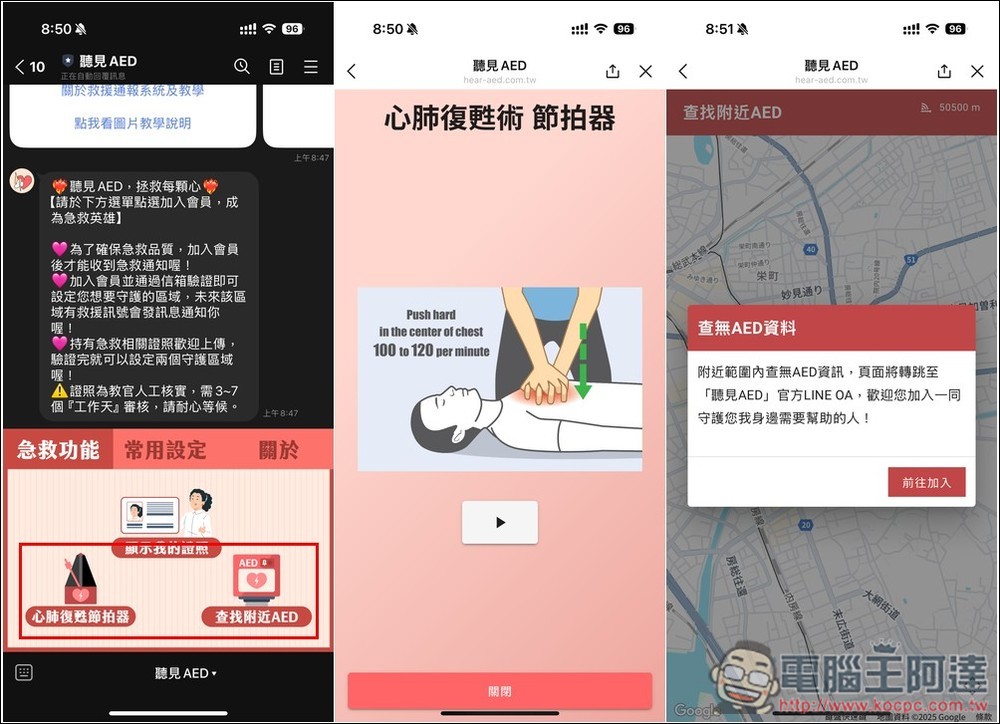 【聽見AED】加入 LINE 好友和註冊,有人需要 CPR + AED 急救時就會通知,你也能成為救命英雄 - 電腦王阿達 【聽見AED】加入 LINE 好友和註冊,有人需要 CPR + AED 急救時就會通知,你也能成為救命英雄 - 電腦王阿達