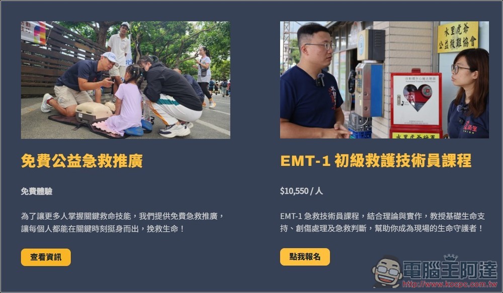 【聽見AED】加入 LINE 好友和註冊,有人需要 CPR + AED 急救時就會通知,你也能成為救命英雄 - 電腦王阿達 【聽見AED】加入 LINE 好友和註冊,有人需要 CPR + AED 急救時就會通知,你也能成為救命英雄 - 電腦王阿達