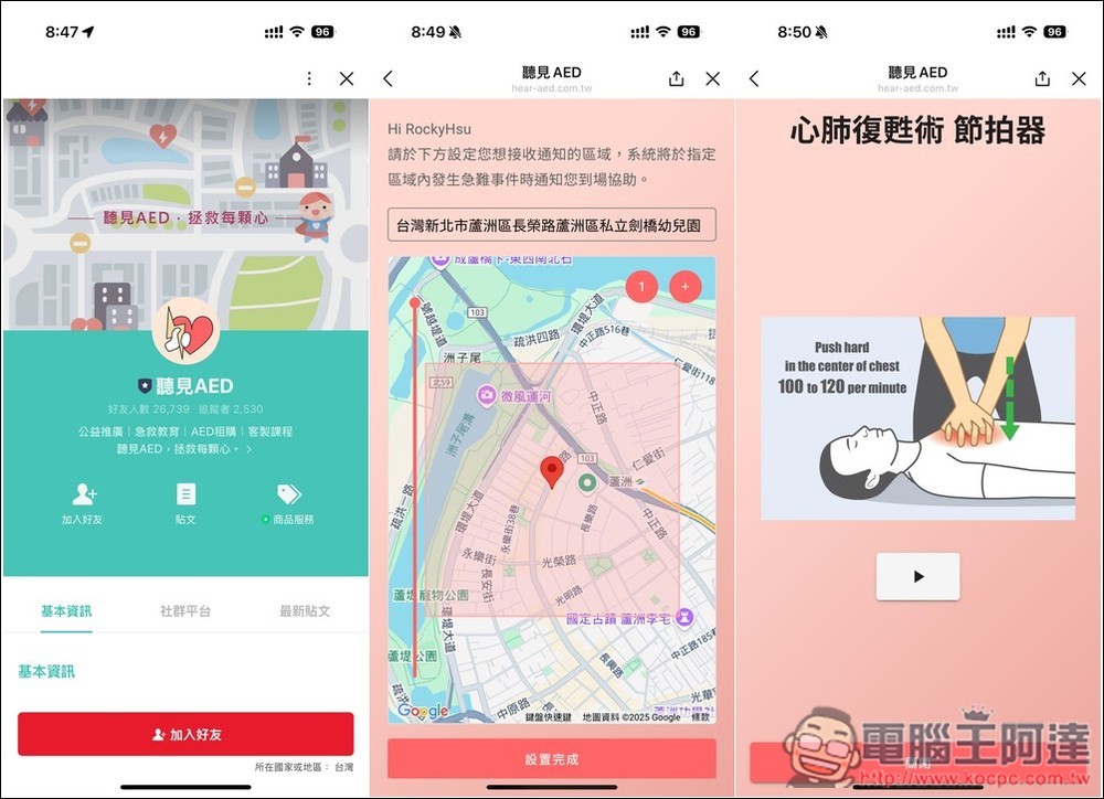 【聽見AED】加入 LINE 好友和註冊,有人需要 CPR + AED 急救時就會通知,你也能成為救命英雄 - 電腦王阿達 【聽見AED】加入 LINE 好友和註冊,有人需要 CPR + AED 急救時就會通知,你也能成為救命英雄 - 電腦王阿達