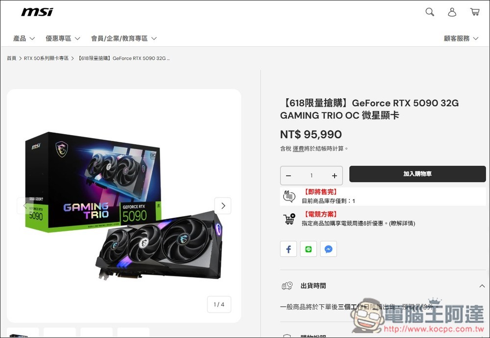 RTX 5090 價格終於開始鬆動,很多地方都出現明顯的降價 - 電腦王阿達 RTX 5090 價格終於開始鬆動,很多地方都出現明顯的降價 - 電腦王阿達