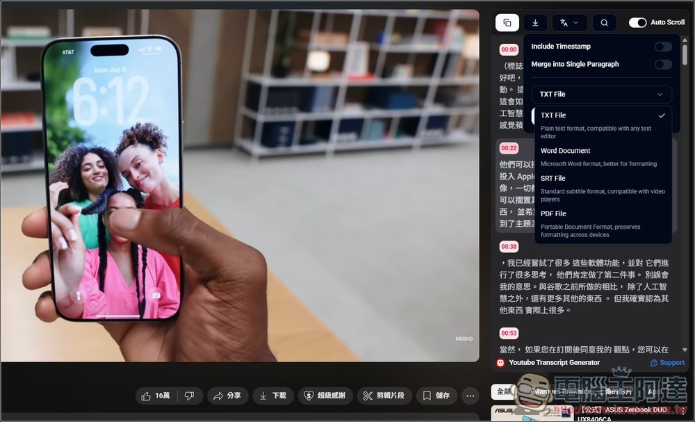 YouTube 變更直播年齡限制,7/22 開始實施 - 電腦王阿達 Youtube Transcript Generator 擴充功能,於影片右邊顯示完整字幕內容,還支援搜尋和下載字幕檔功能 - 電腦王阿達