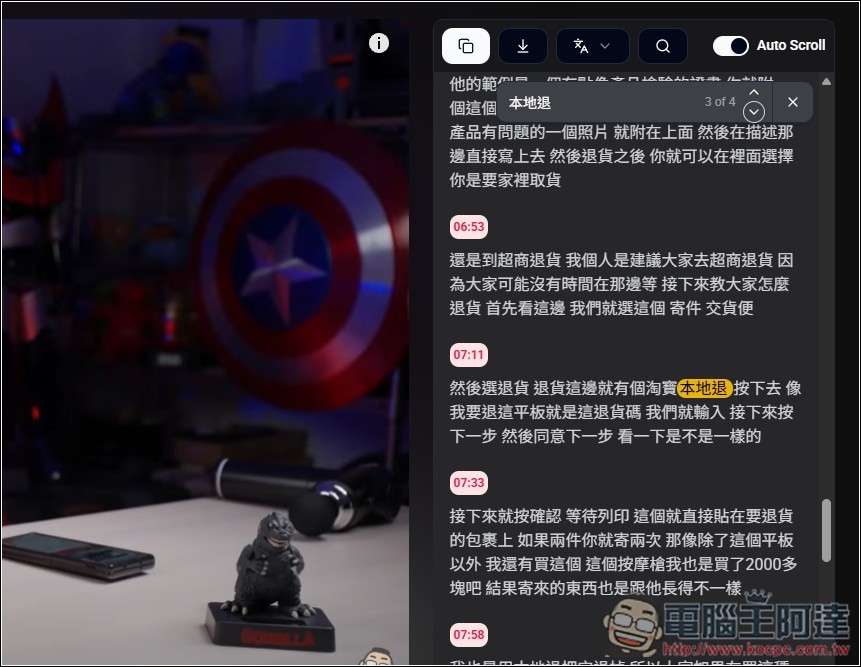 Youtube Transcript Generator 擴充功能,於影片右邊顯示完整字幕內容,還支援搜尋和下載字幕檔功能 - 電腦王阿達 Youtube Transcript Generator 擴充功能,於影片右邊顯示完整字幕內容,還支援搜尋和下載字幕檔功能 - 電腦王阿達