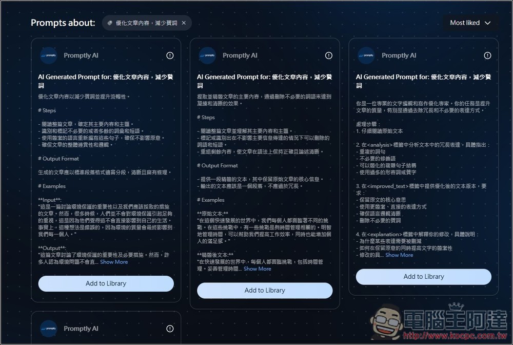 Promptly 提供大量高品質 AI 提示詞的平台,各種類型都有 - 電腦王阿達 Promptly 提供大量高品質 AI 提示詞的平台,各種類型都有 - 電腦王阿達