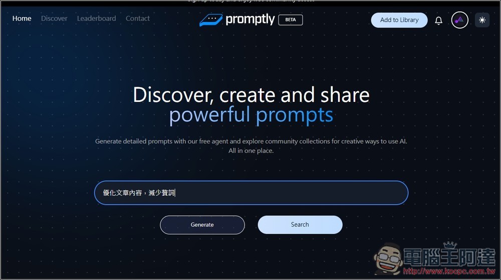 Promptly 提供大量高品質 AI 提示詞的平台,各種類型都有 - 電腦王阿達 Promptly 提供大量高品質 AI 提示詞的平台,各種類型都有 - 電腦王阿達