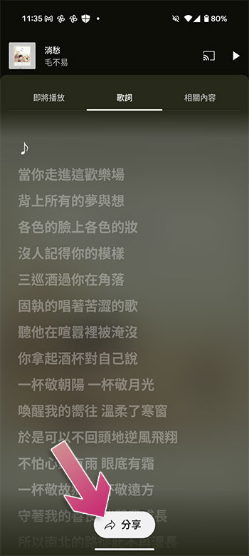 YouTube Music 現在允許你分享自己喜歡的歌詞 - 電腦王阿達 YouTube Music 現在允許你分享自己喜歡的歌詞 - 電腦王阿達