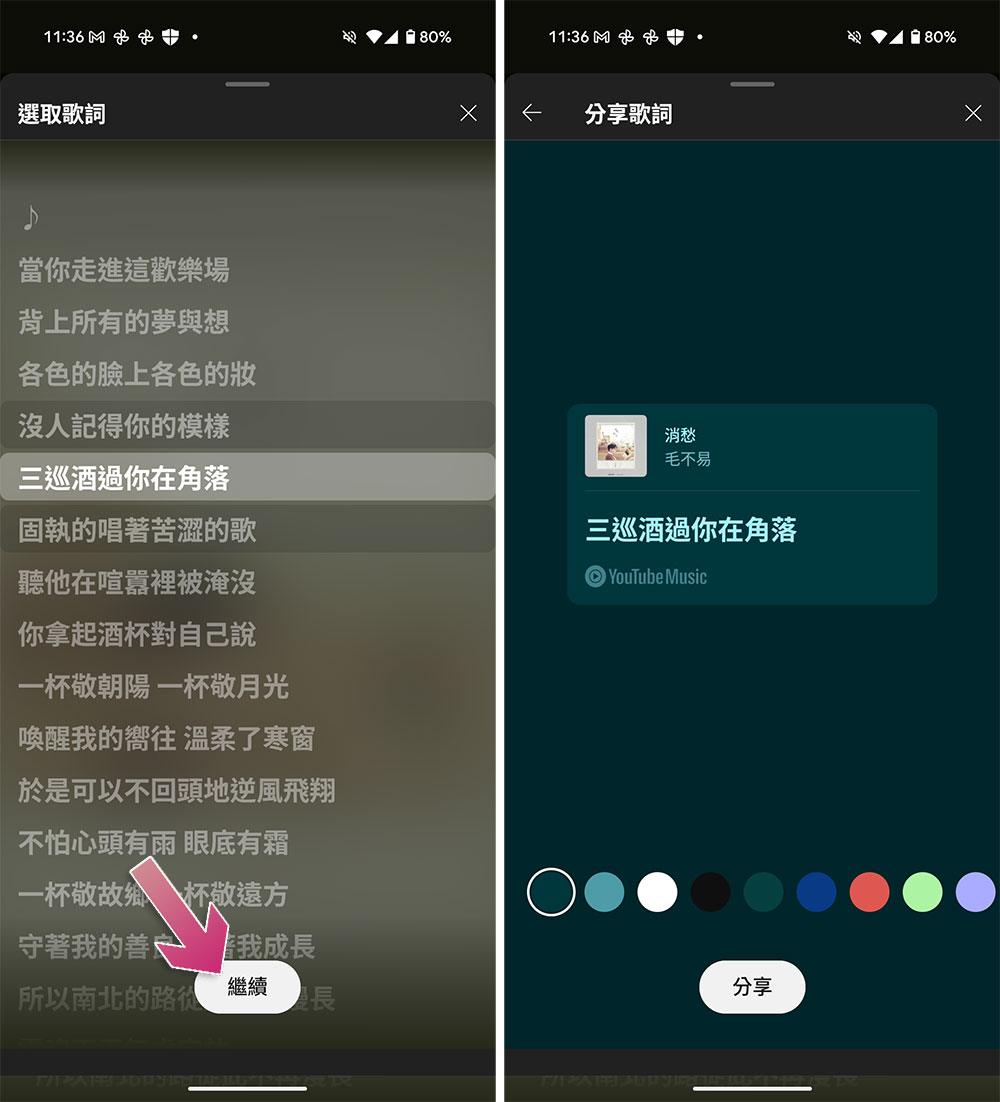 YouTube Music 現在允許你分享自己喜歡的歌詞 - 電腦王阿達 YouTube Music 現在允許你分享自己喜歡的歌詞 - 電腦王阿達