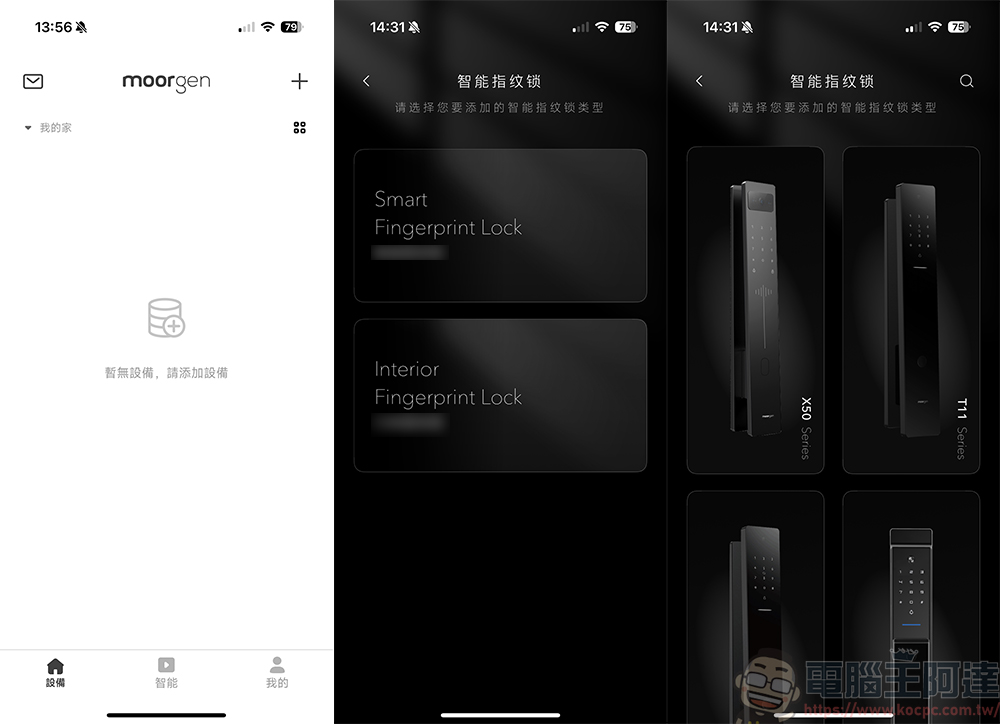 moorgen T50s AI 電子鎖開箱實測|智慧、安全、美型一次到位!十合一電子鎖功能給你最安全的防護 - 電腦王阿達 moorgen T50s AI 電子鎖開箱實測|智慧、安全、美型一次到位!十合一電子鎖功能給你最安全的防護 - 電腦王阿達