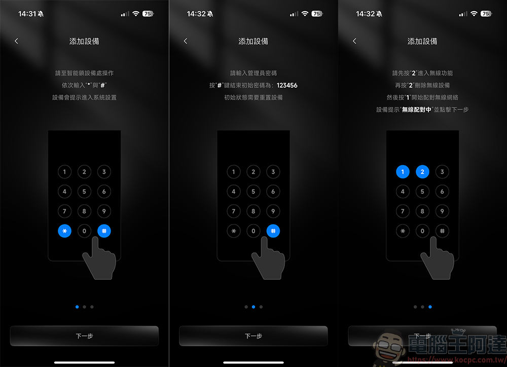 moorgen T50s AI 電子鎖開箱實測|智慧、安全、美型一次到位!十合一電子鎖功能給你最安全的防護 - 電腦王阿達 moorgen T50s AI 電子鎖開箱實測|智慧、安全、美型一次到位!十合一電子鎖功能給你最安全的防護 - 電腦王阿達