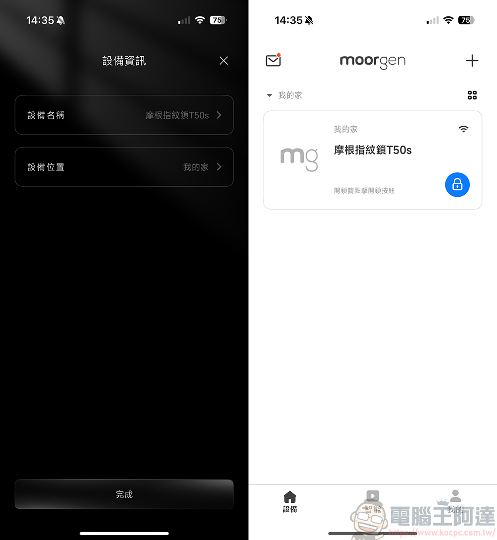 moorgen T50s AI 電子鎖開箱實測|智慧、安全、美型一次到位!十合一電子鎖功能給你最安全的防護 - 電腦王阿達 moorgen T50s AI 電子鎖開箱實測|智慧、安全、美型一次到位!十合一電子鎖功能給你最安全的防護 - 電腦王阿達