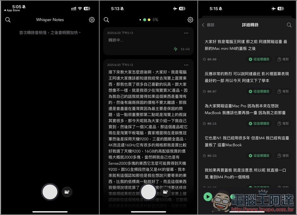 Whisper Notes 完全免費且能離線使用的 AI 語音轉錄文字 App,內建 V3 Turbo 模型 - 電腦王阿達 Whisper Notes 完全免費且能離線使用的 AI 語音轉錄文字 App,內建 V3 Turbo 模型 - 電腦王阿達